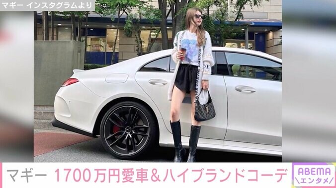 マギー、1700万円の愛車を背にハイブランドコーデで美脚披露 「めちゃめちゃ格好良い」と絶賛の声 1枚目