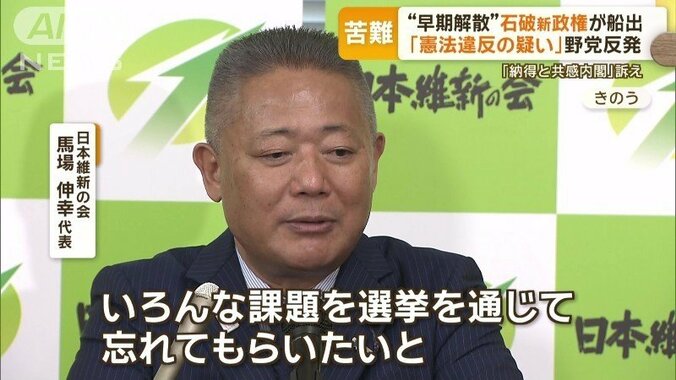 日本維新の会　馬場伸幸代表