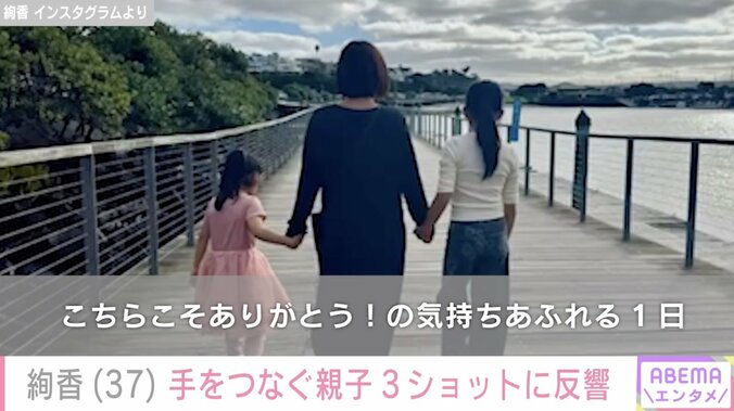 【写真・画像】絢香、母の日に9歳＆5歳の娘と手をつなぐ親子ショットを公開し反響「娘さん達も大きくなりましたね」夫・水嶋ヒロも反応　2枚目