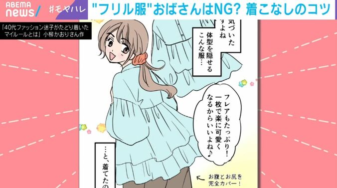 小柳かおりさん作『40代ファッション迷子がたどり着いたマイルールとは』