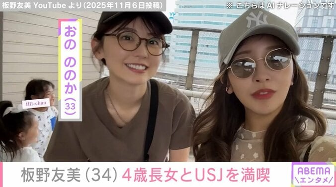 板野友美とおのののか