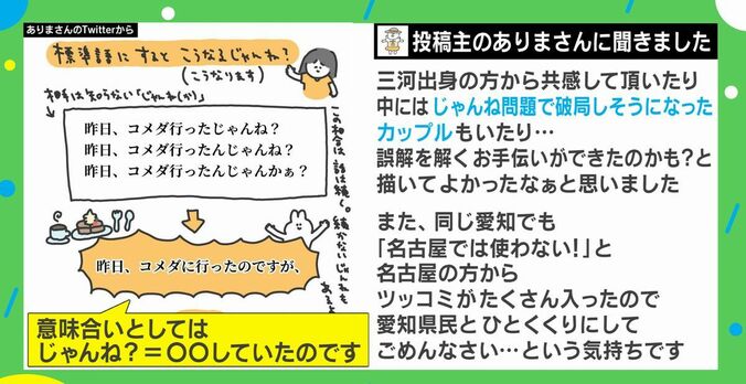 地元民以外には伝わらない！？「じゃんね？」にまつわる“方言あるある”が話題に 3枚目
