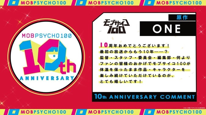 アニメ『モブサイコ 100』10周年！記念ビジュアル公開＆7月12日に同窓会イベント開催決定 5枚目