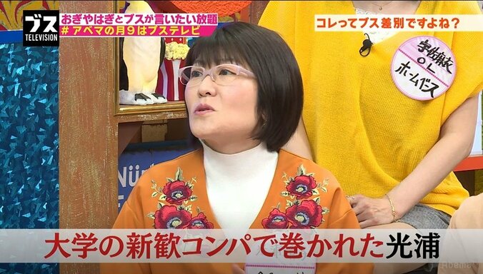 光浦靖子、新歓コンパで受けた“ブス差別”を告白「2次会で巻かれた」 1枚目