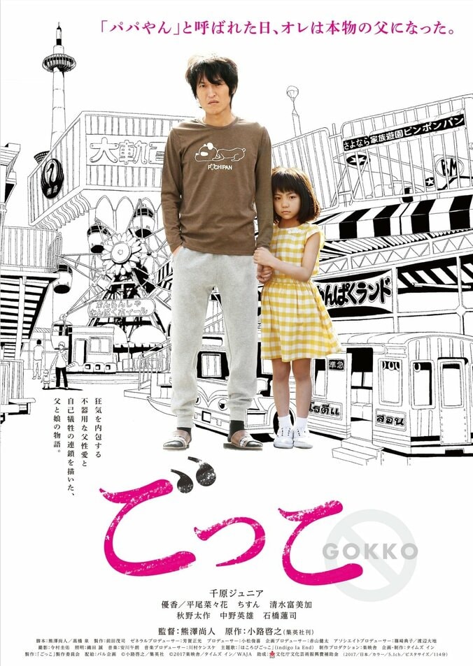 indigo la End、千原ジュニア主演の映画『ごっこ』で初の映画主題歌を担当 2枚目