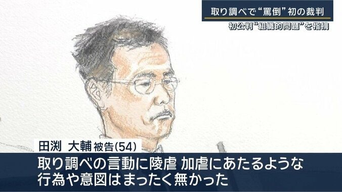 田渕大輔被告