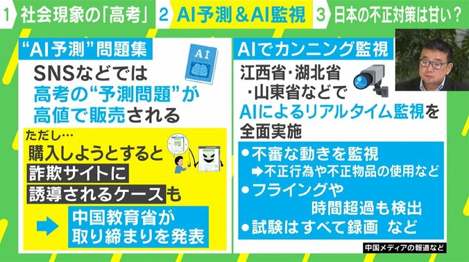高考詐欺に“DeepSeek”が参入？