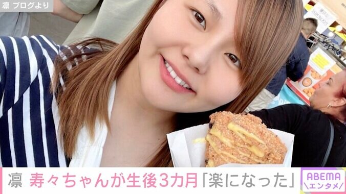 北斗晶の義娘・凛、長女が生後3カ月に「ほんとに超楽になった」 1枚目