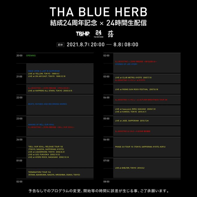 THA BLUE HERB、結成24周年記念24時間生配信のタイムテーブルを公開! 2枚目
