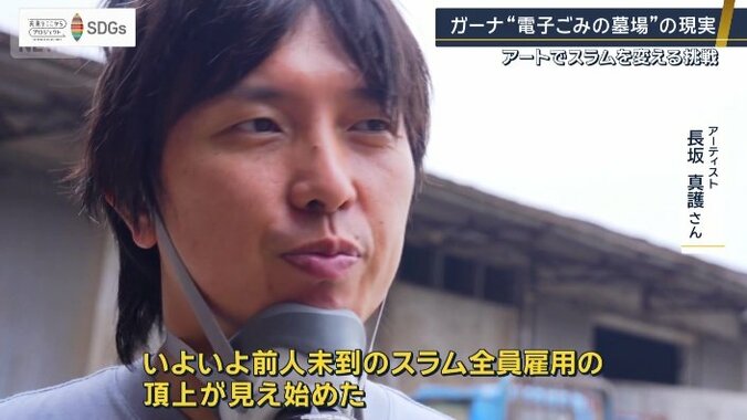 アーティスト　長坂真護さん