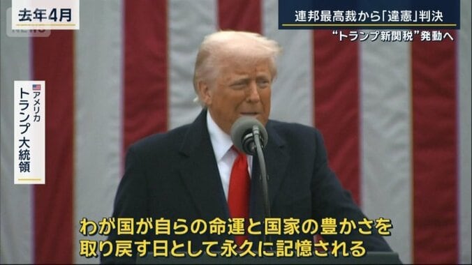 アメリカ　トランプ大統領（去年4月）