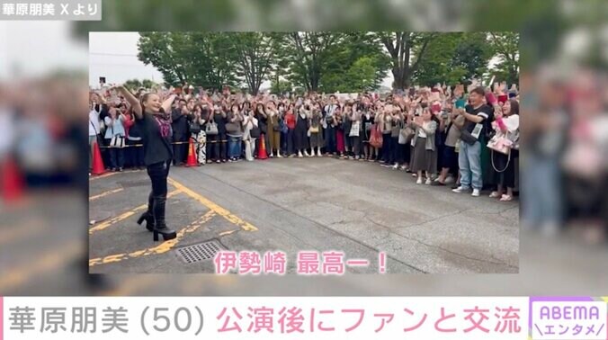 【写真・画像】水着姿が話題・華原朋美（50）、公演後にファンと交流「すごく優しくて癒やされました」などの反響　2枚目