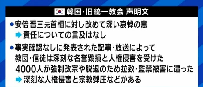 “元ナンバー2”が旧統一教会批判も、実態は“どっちもどっち”？…背景には文鮮明氏ファミリーの分裂も 7枚目