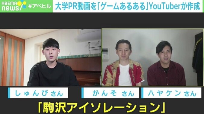 大学PR動画を“ゲームあるある”で 手掛けたのは3人組YouTuber 背景にコロナ禍で“埋もれてしまう”危機感 4枚目
