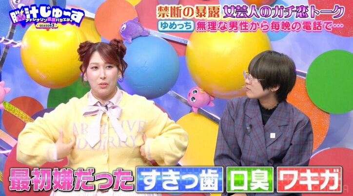 【写真・画像】ゆめっち「すきっ歯・口臭・ワキガ」元彼との思い出を明かし驚愕の声　2枚目