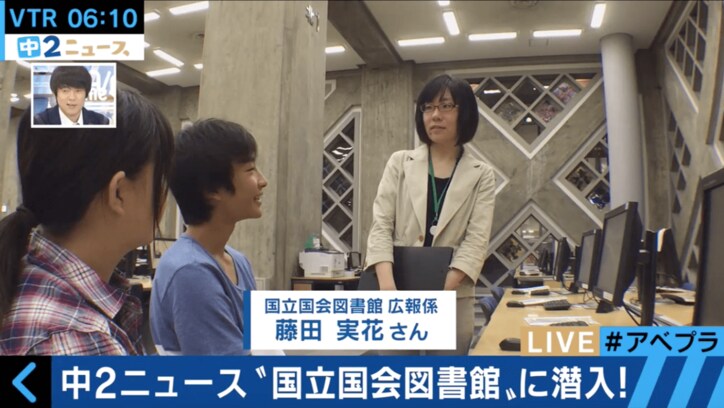 中学2年生が国立国会図書館に“潜入”「どうして”国会”なの？」