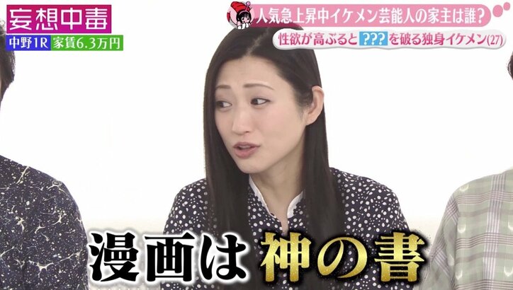 斎藤工や川谷絵音ら絶賛の“イケメン”とは？　驚きの漫画活用法に壇蜜がドン引き「困る！」