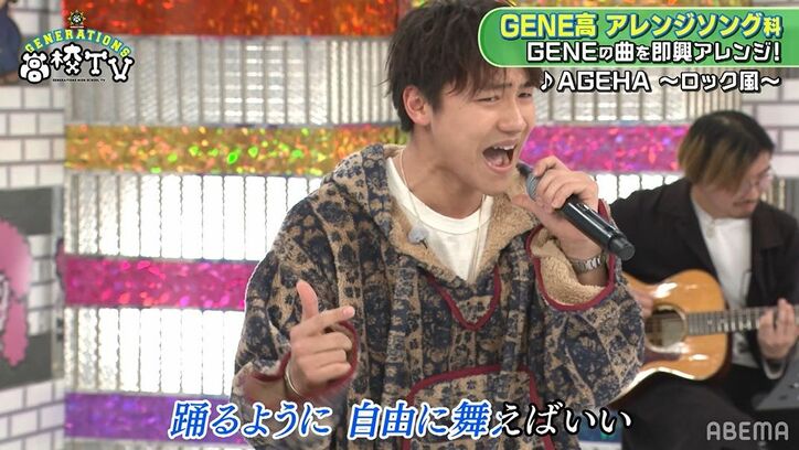 小森隼、GENEのヒット曲『AGEHA』をロック調にアレンジし大熱唱「才能あるよ！」メンバーも絶賛