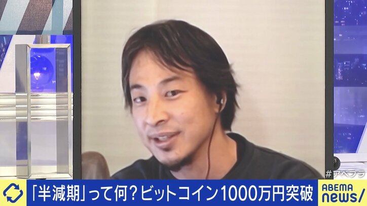【写真・画像】ビットコイン急騰は本物?仮想通貨の今後は? ひろゆき氏「仮想通貨を使ったゲームなどが世界中で作りやすくなっているが日本で話題にならない。結局“投機だよね”と言われる」 4枚目