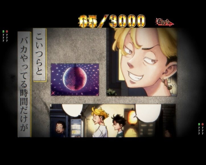 【写真・画像】パチンコ『e東京リベンジャーズ』のスペック・打ち方【東リベ】 32枚目