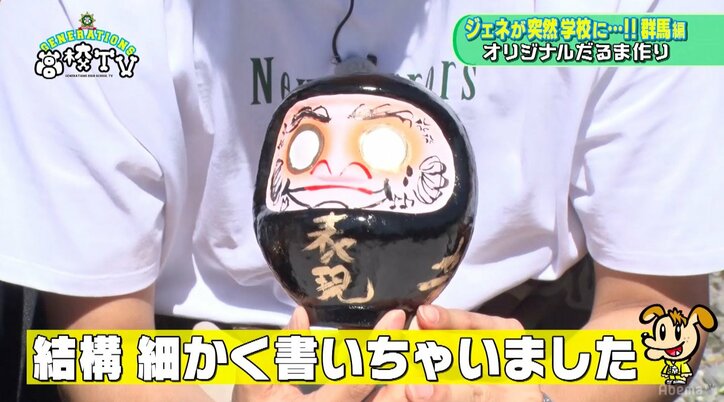 数原龍友は「煩悩の塊」？　GENERATIONSがだるまの絵付けに挑戦