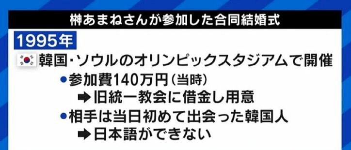「過去にはDVに苦しみ韓国人の夫を殺害、服役した日本人女性も」 旧統一教会の合同結婚式に参加した元信者“私もこれで救われると…”