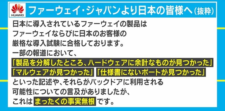 ファーウェイ・ジャパンの新聞広告に反響　専門家「覚悟感じる」