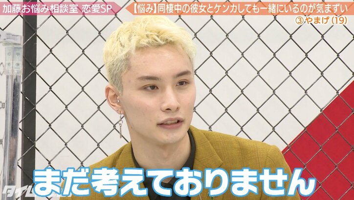 加藤浩次、覚悟のない同棲をするインフルエンサーに激怒「腹くくれねえ男はダメ」「同棲やめろ！」