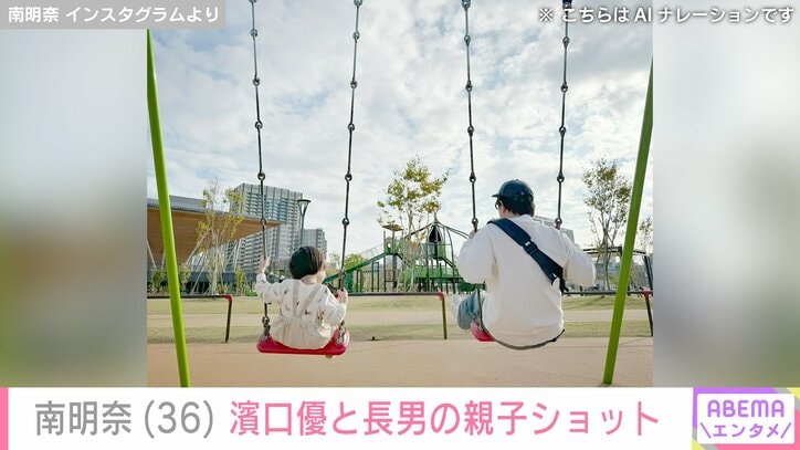 【写真・画像】南明奈（36）、夫・濱口優（53）と“パパ似”3歳長男の親子ショットに反響「そっくり」　2枚目