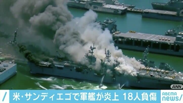 停泊中の米強襲揚陸艦「ボノム・リシャール」が炎上、大量の煙が… 18人が負傷