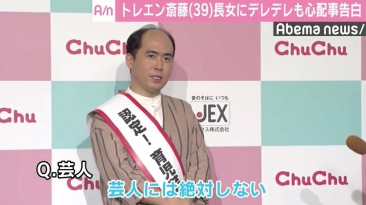 トレエン斎藤、長女にデレデレも最近の心配事は「抜け毛が多くて…」
