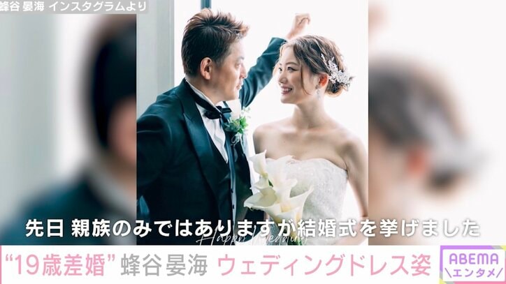 井戸田潤と19歳差婚・蜂谷晏海、結婚式の写真を公開「あま～～～い」「最高に綺麗で最高に輝いている」と反響