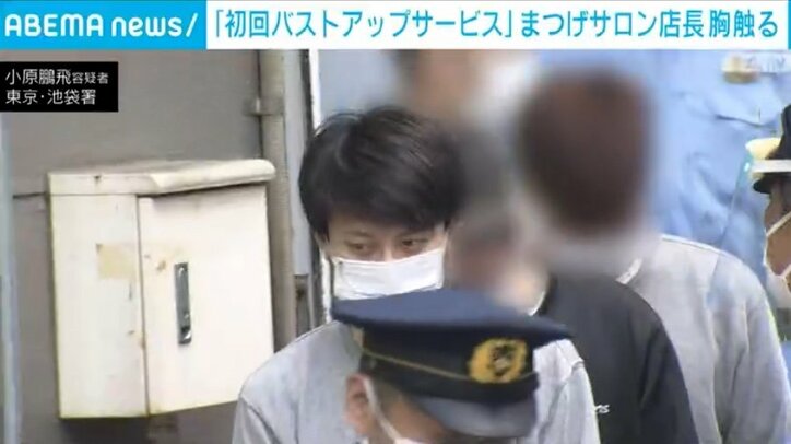 「スケベ心があったのは事実」池袋の「まつ毛サロン」で店長が女性客にわいせつ行為
