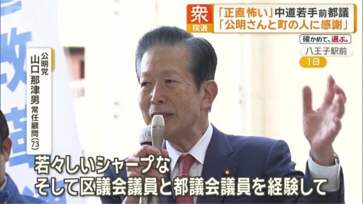 山口那津男常任顧問