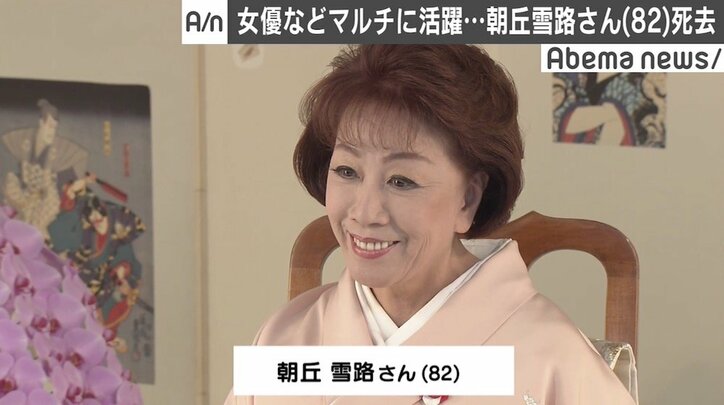 朝丘雪路さん死去、女優・歌手などマルチに活躍