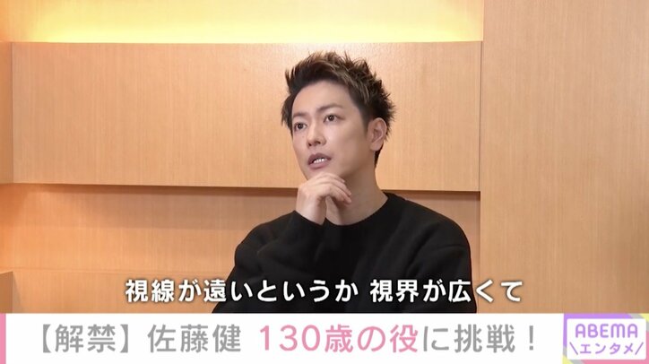 佐藤健、130歳の役を熱演「視界が広くて先を見据えているような人」