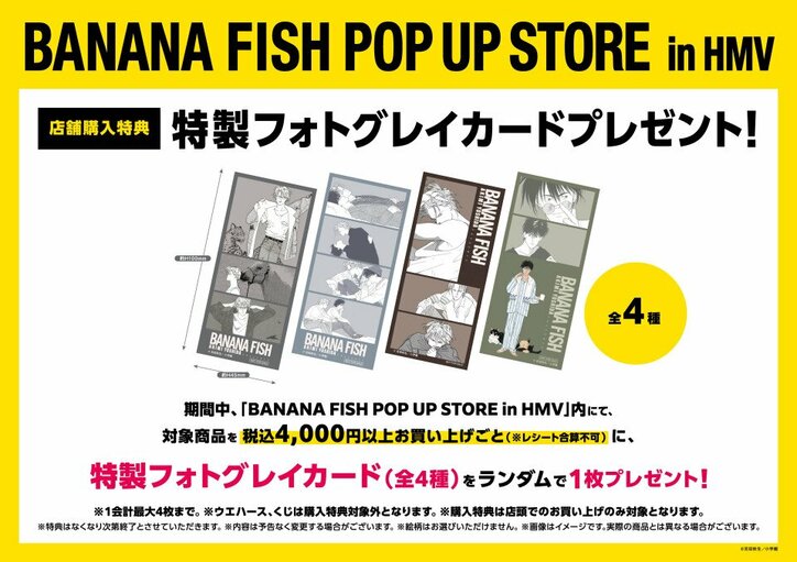 【写真・画像】『BANANA FISH』新作グッズが8月12日より続々発売！エンタメくじ、ウエハース、POP UP STOREも開催決定　8枚目