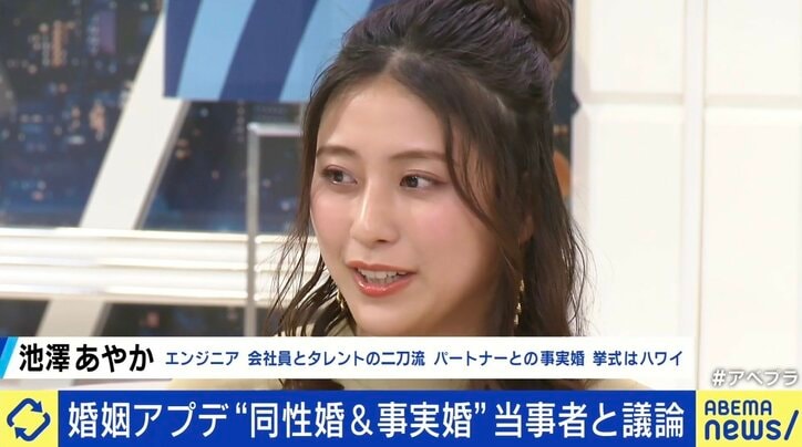 結婚制度のアプデ “夫夫”の弁護士「“議論を待とう”から進まない」 “事実婚”の池澤あやか「一方だけが姓変更の手続きをするのは不平等」