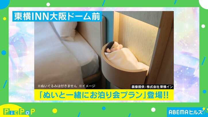 ぬいと一緒にホテル泊