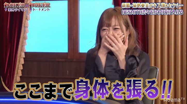 菊地亜美、人妻だってバラドル根性全開 EXILE・NESMITH「ご結婚されて、ここまで体を張るなんて」と唖然