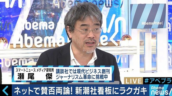 “アートだから”新潮社看板への落書きへの擁護にスマートニュース瀬尾氏「断じて許してはいけない」