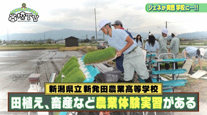 白濱亜嵐、トマト嫌いを克服なるか？　GENERATIONSが新潟の農業高校を訪問