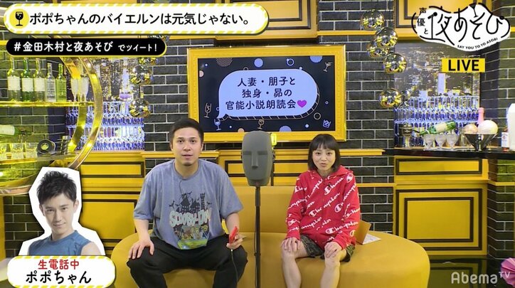 声優・金田朋子&木村昴、官能小説を朗読 夫・森渉に生電話で感想求める