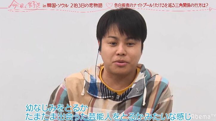 幼馴染か、もしくは出会ったばかりの気になる女子か…男子高校生の究極の選択にノンスタ井上も同情『今日好き』韓国ソウル編第4話