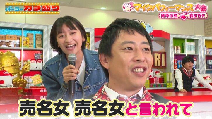 榎原依那と森田哲矢