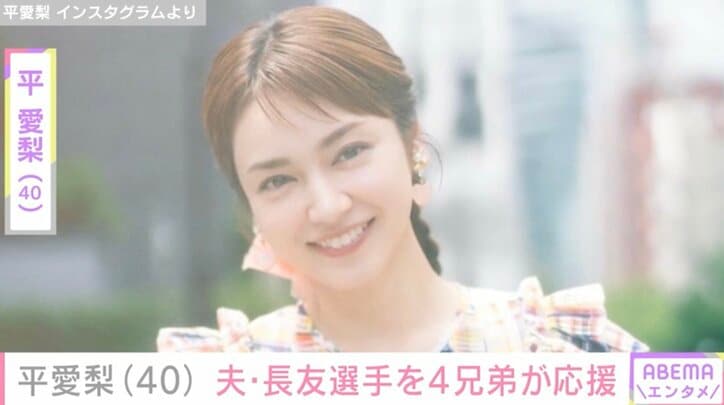 【写真・画像】平愛梨(40) 夫・長友佑都選手を4兄弟が円陣組み応援する姿を披露「パパめっちゃ幸せだね」　1枚目