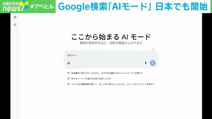 Googleの「AIモード」が日本でも実装