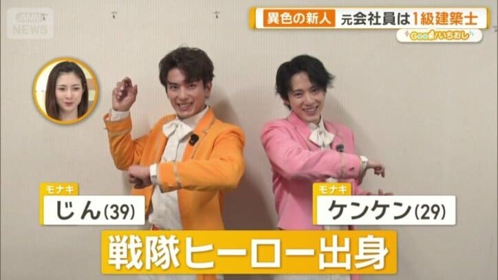 戦隊ヒーロー出身のじんさん（左）ケンケンさん（右）