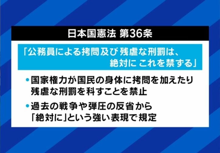 日本国憲法 第36条