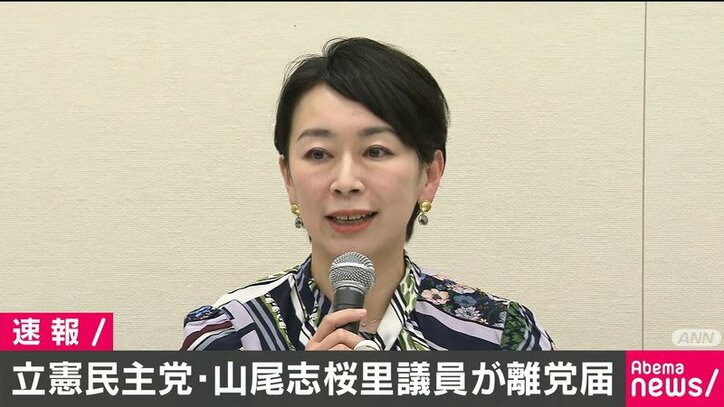 考え方に党とギャップがある 立憲民主党の山尾志桜里衆院議員が離党へ 政治 Abema Times